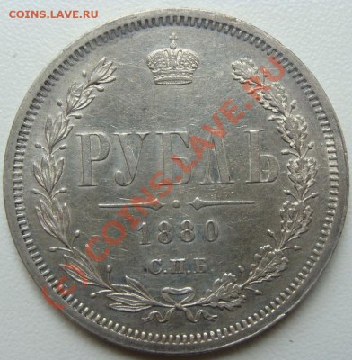 Рубль 1849г.Оценка - DSC05821.JPG