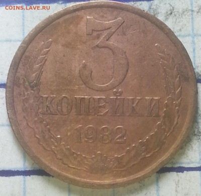 3коп.1982г разновидность. - IMG_20151018_232727