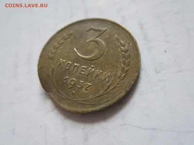 3 коп.1937  до 25.10 - 3к37.JPG