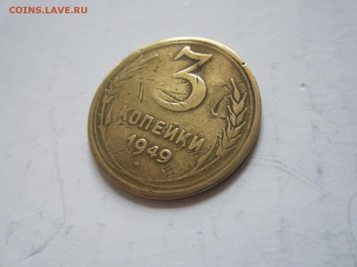 3 коп 1949г  до 25.10 - 3к49.JPG