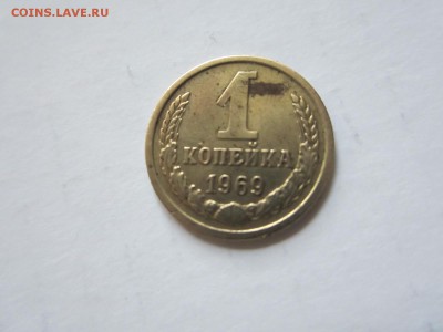 1 коп 1969  до 25.10 - 1к69.JPG