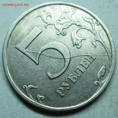 5руб 2008ммд--жирный раскол реверса!    22 окт 22-00мск - IMG_4764.JPG