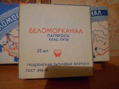Советские папиросы Беломорканал 23.10.15. - DSCN4160[1].JPG