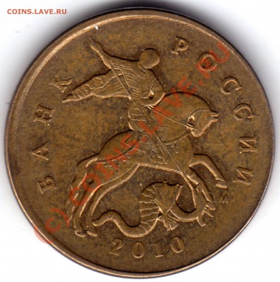 50 копеек 2010 М - смещение - 50 копеек 2010_М_Смещение_2