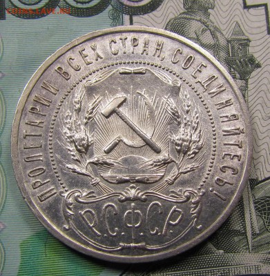 1 рубль 1921г. штемпельный блеск. до 26.10 в 22:30 мск - IMG_8868.JPG