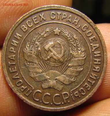 1 копейка 1925г. приятная. с 200р. до 26.10 в 22:30 мск - IMG_8470.JPG
