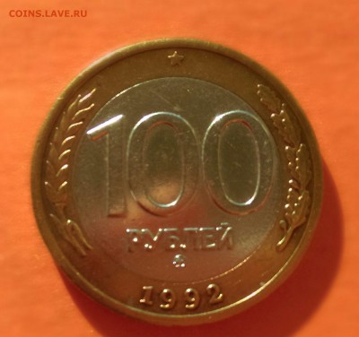 100 рублей 1992г ммд до 22.10.15г 22.00 - IMAG1501_1