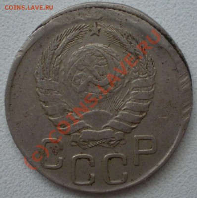20 копеек 1946 год  подсказать - 46__1.JPG