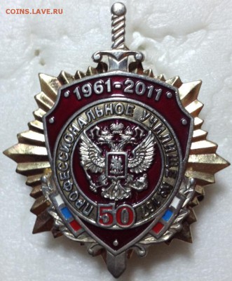 Петлицы, кокарды и тяж знак училища - Училище.JPG