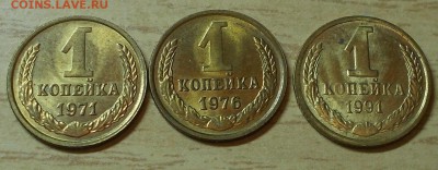 1 копейка 1971.76.91 блеск до 26.10.2015 в 22-00 мск - DSCN1906