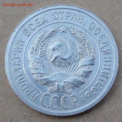 20 копеек 1925г. UNC - 7920161