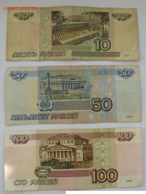 10-50-100 рублей 1997 без модификации, с номинала. - 2