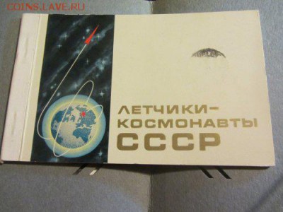 Оценка автографов космонавтов. (Коллекция) - IMG_9441_500x375