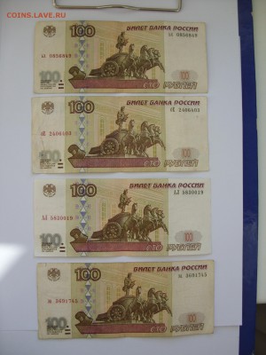 100 рублей 1997 (мод. 2001) 6 штук. С номинала. - SDC13610.JPG
