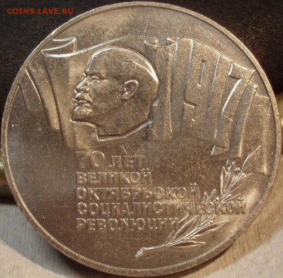 5 рублей (шайба)1987 - ээ 001.JPG