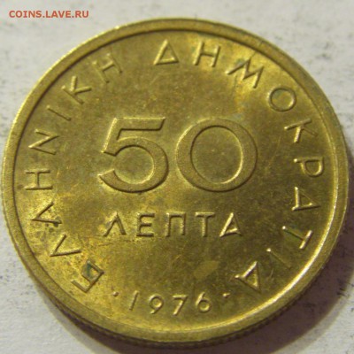 50 лепта 1976 год Греция до 25.10.2015 22:00 МСК - CIMG5308.JPG