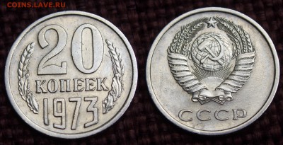 20 КОПЕЕК 1973 ОТЛИЧНЫЕ ДО 26.10.15 23:58!!! - IMGP8902.JPG