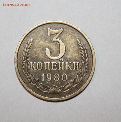 3 коп 1980 - IMG_5965.JPG