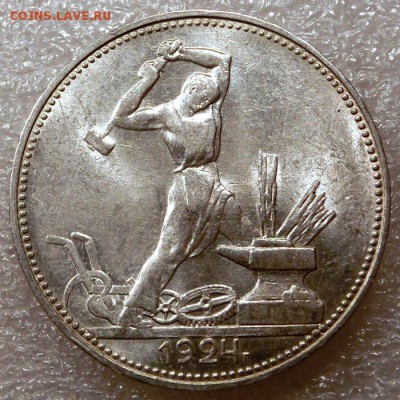 50 копеек 1924 UNC штемпельный блеск до 22.10.2015 22:00 мск - CIMG3392.JPG