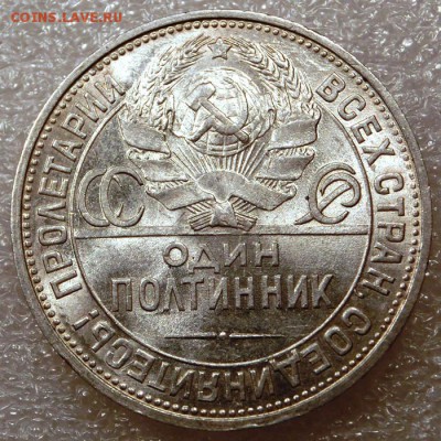 50 копеек 1924 UNC штемпельный блеск до 22.10.2015 22:00 мск - CIMG3391.JPG