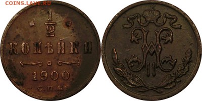 2 копейки 1900 СПБ до 22.10.2015 22:00 мск - 0,5 копейки 1900 СПБ (4)
