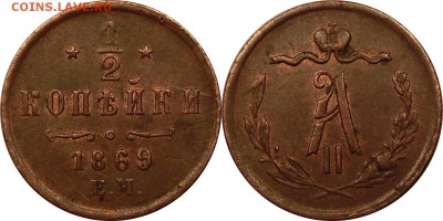 2 копейки 1869 ЕМ до 22.10.2015 22:00 мск - 0,5 копейки 1869 ЕМ