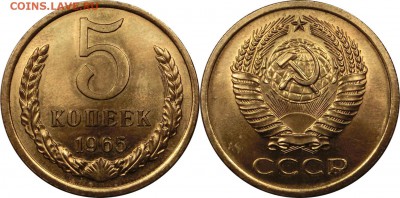 5 копеек 1965 до 22.10.2015 22:00 мск - 5 копеек 1965