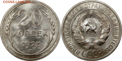 20 копеек 1927 UNC штемпельный блеск до 22.10.2015 22:00 мск - 20 копеек 1927