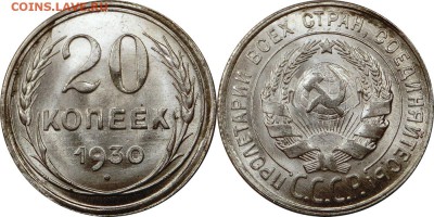 20 копеек 1930 UNC штемпельный блеск до 22.10.2015 22:00 мск - 20 копеек 1930 (2)