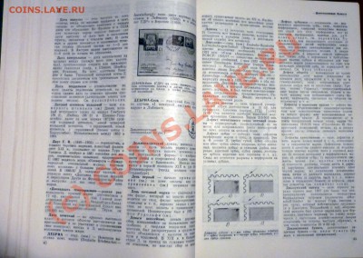 Филателистический словарь W.Grallet W.Gruschke - P1020854.JPG