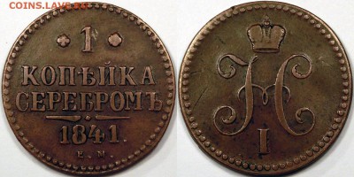1 копейка 1841 ЕМ до 22.10.2015 22:00 мск - 1 копейка 1841 ЕМ