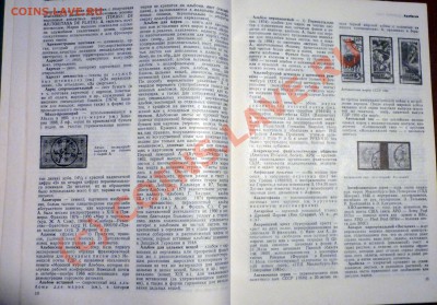 Филателистический словарь W.Grallet W.Gruschke - P1020853.JPG