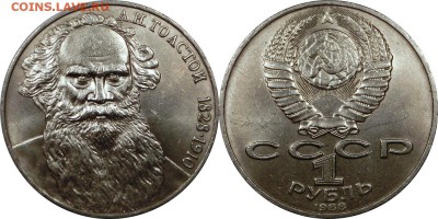 1 рубль 1988 Толстой шт. А "злой" до 22.10.2015 22:00 мск - 1 рубль 1988 Толстой шт. А - злой