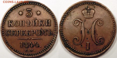 3 копейки 1844 ЕМ до 22.10.2015 22:00 мск - 3 копейки 1844 ЕМ