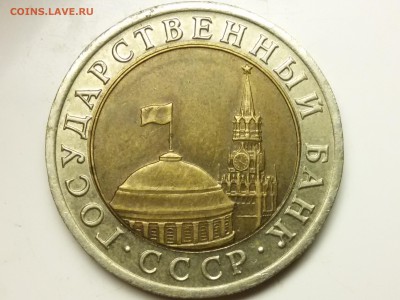 10 рублей 1991г. лмд или как исчезало окно :) - 20151020_232130