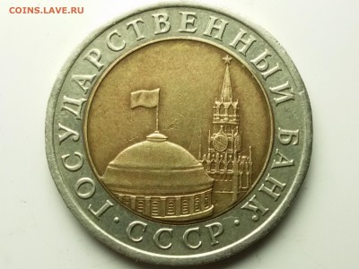 10 рублей 1991г. лмд или как исчезало окно :) - 20151020_232849