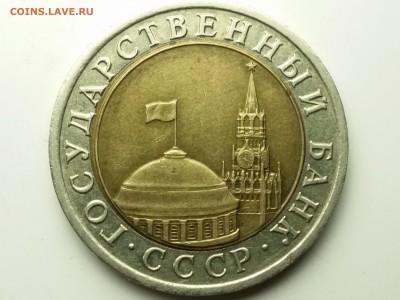 10 рублей 1991г. лмд или как исчезало окно :) - 20151020_233102