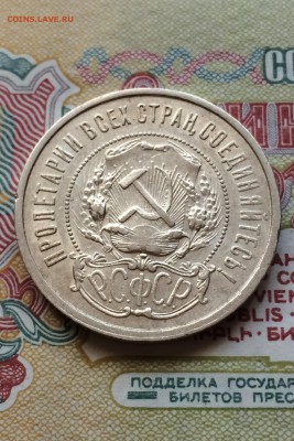 50 копеек 1921 год. лот 1. до 25.10.2015 - IMG_1810.JPG