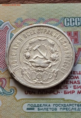 50 копеек 1921 год. лот 2. до 25. 10. 2015 - IMG_1826.JPG