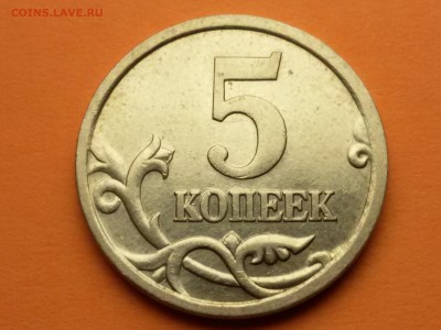 5 копеек 2005г. сп реверс 3.3 по А.С.? - 20151021_051441