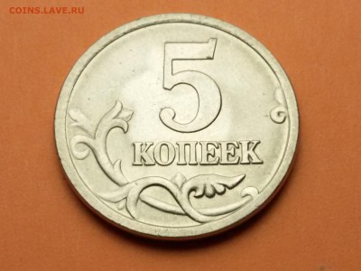 5 копеек 2005г. сп реверс 3.3 по А.С.? - 20151021_055453