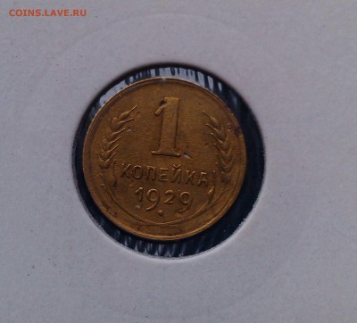 1 ком 1929  и  пол копейки 1925 - IMAG0121