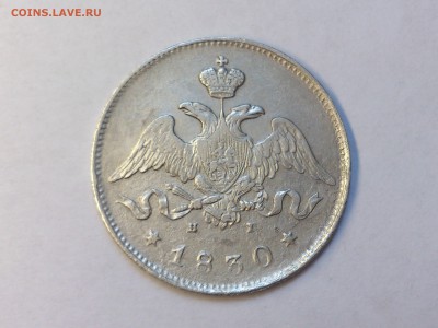 25   КОПЕЕК  1830  СПБ - НГ .  ОЦЕНКА - DSC_4486