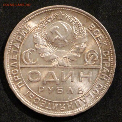 Рубль 1924 П.Л 22.10.2015 23.00 - IMG_3557.JPG