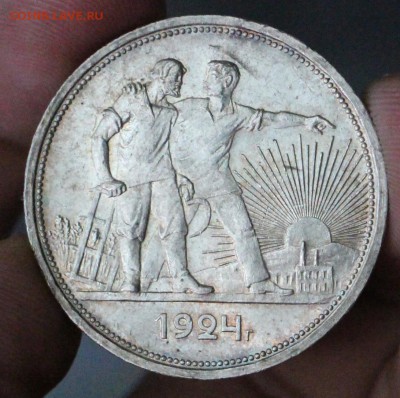 Рубль 1924 П.Л 22.10.2015 23.00 - IMG_3579.JPG