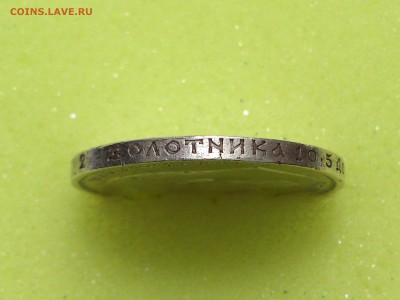 50  КОПЕЕК  1910 г.  ЭБ .  ОЦЕНКА - DSC_7354