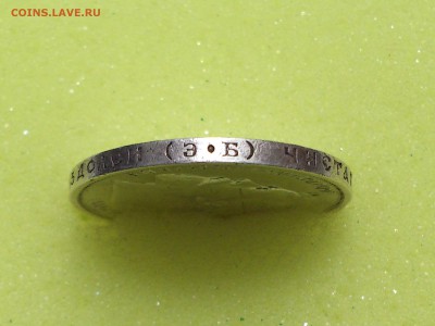 50  КОПЕЕК  1910 г.  ЭБ .  ОЦЕНКА - DSC_7352