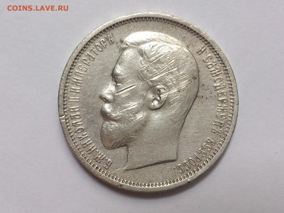 50  КОПЕЕК  1910 г.  ЭБ .  ОЦЕНКА - DSC_7348