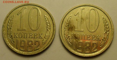 10 коп. 1982 г. Шт. 2.1 - 2 штуки. - 001.JPG