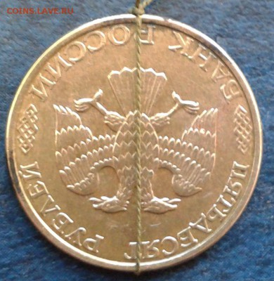 50 рублей 1993 г.ЛМД Разворот штемпелей на 180 град. - 50-1993 A1